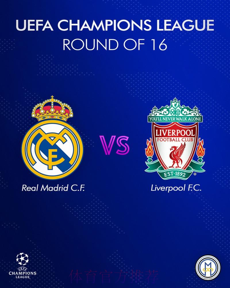皇家馬德里 對 利物浦 皇家馬德里 對 利物浦