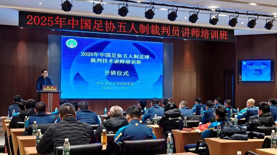 中国足协持续举办社会体育指导员（足球）讲师培训班